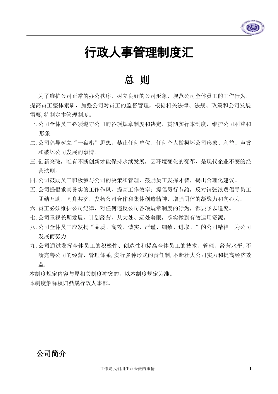 行政管理制度汇编三成文改-新编(1)_第1页