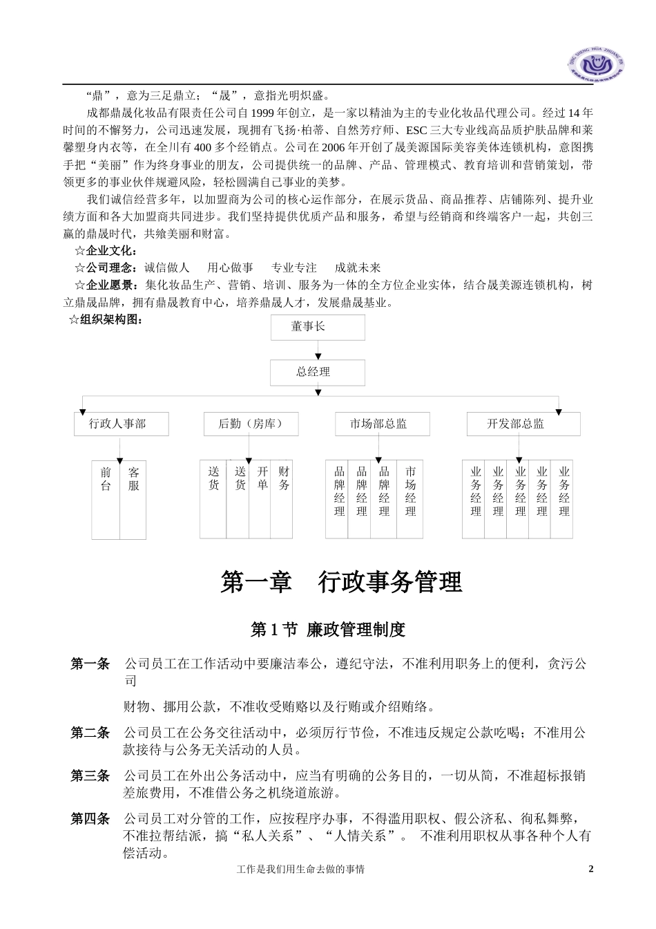 行政管理制度汇编三成文改-新编(1)_第2页