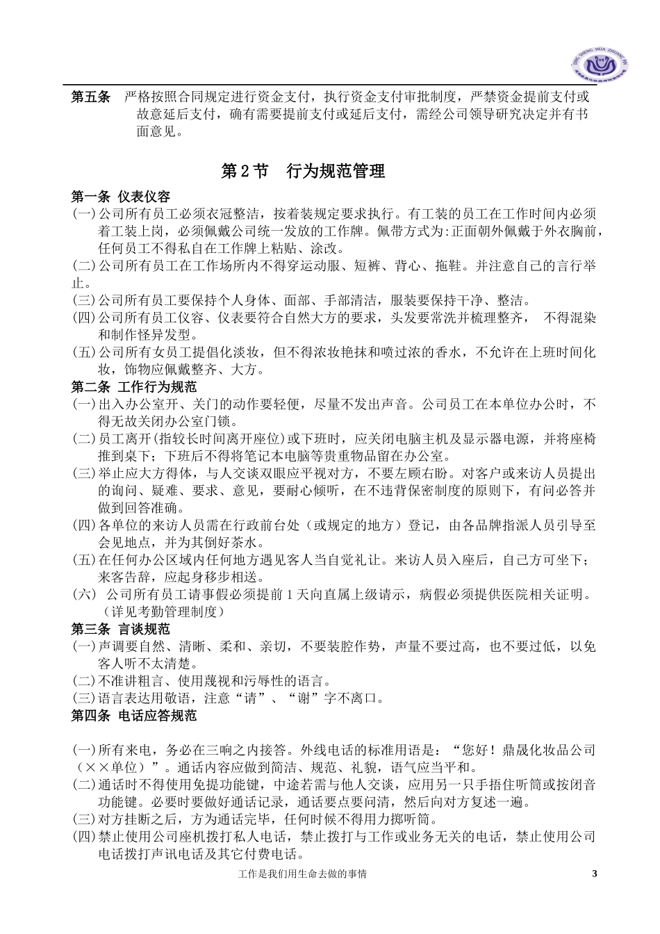 行政管理制度汇编三成文改-新编(1)_第3页