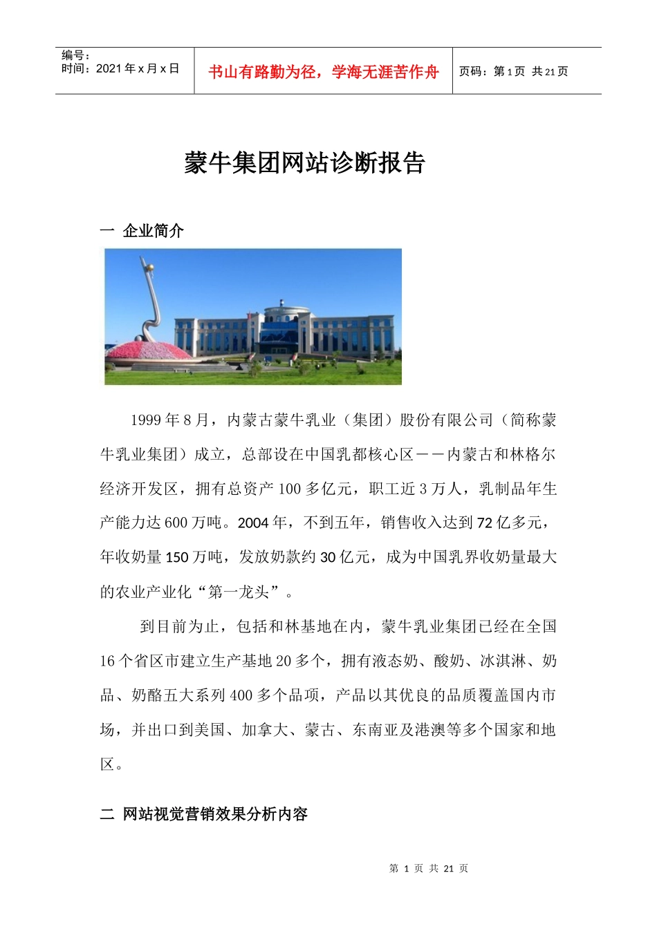蒙牛集体网站诊断报告_第1页