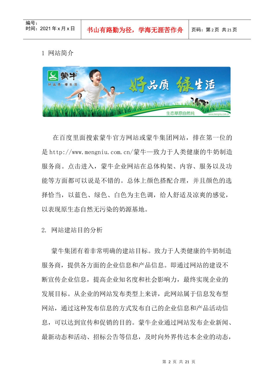 蒙牛集体网站诊断报告_第2页