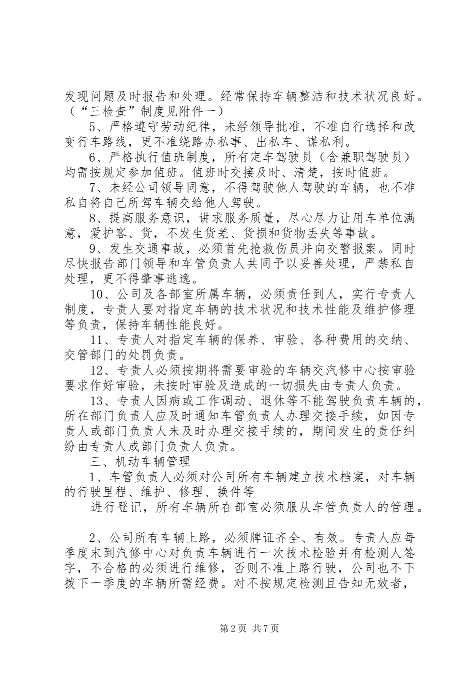 车辆安全行驶管理规章制度 _第2页