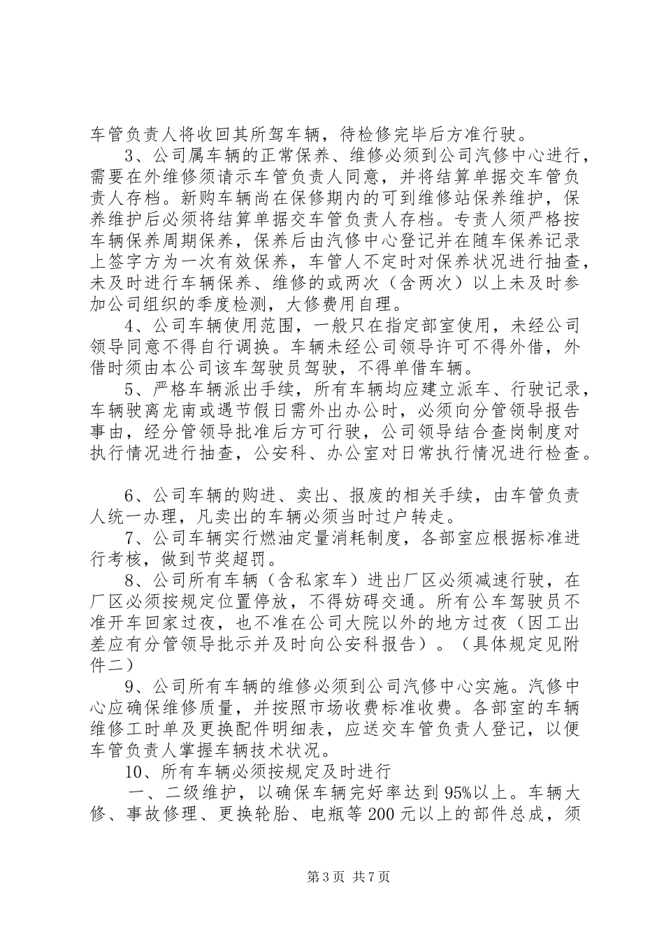 车辆安全行驶管理规章制度 _第3页