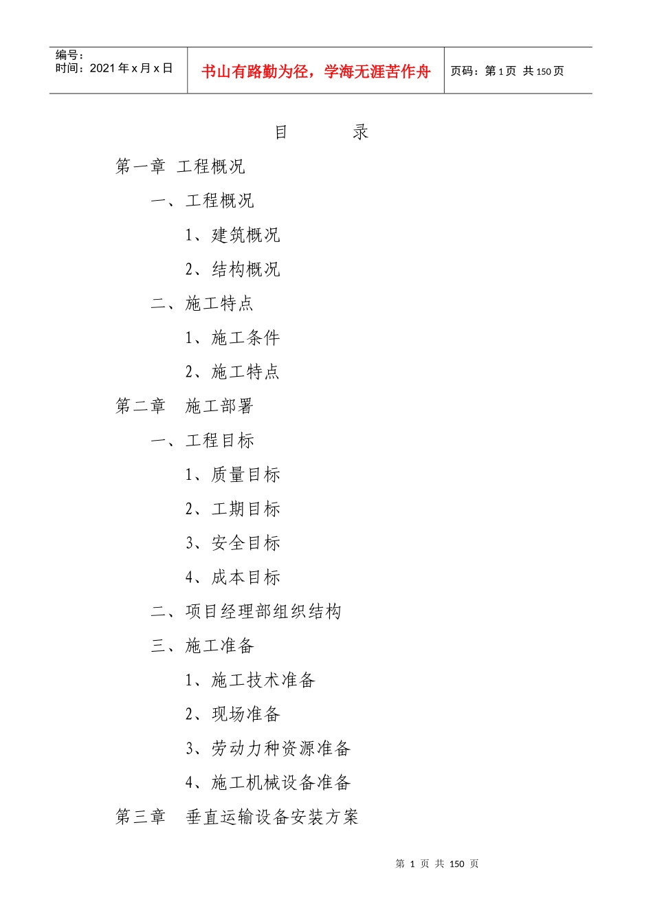 芜湖县六郎镇中心卫生院门诊大楼工程_第1页