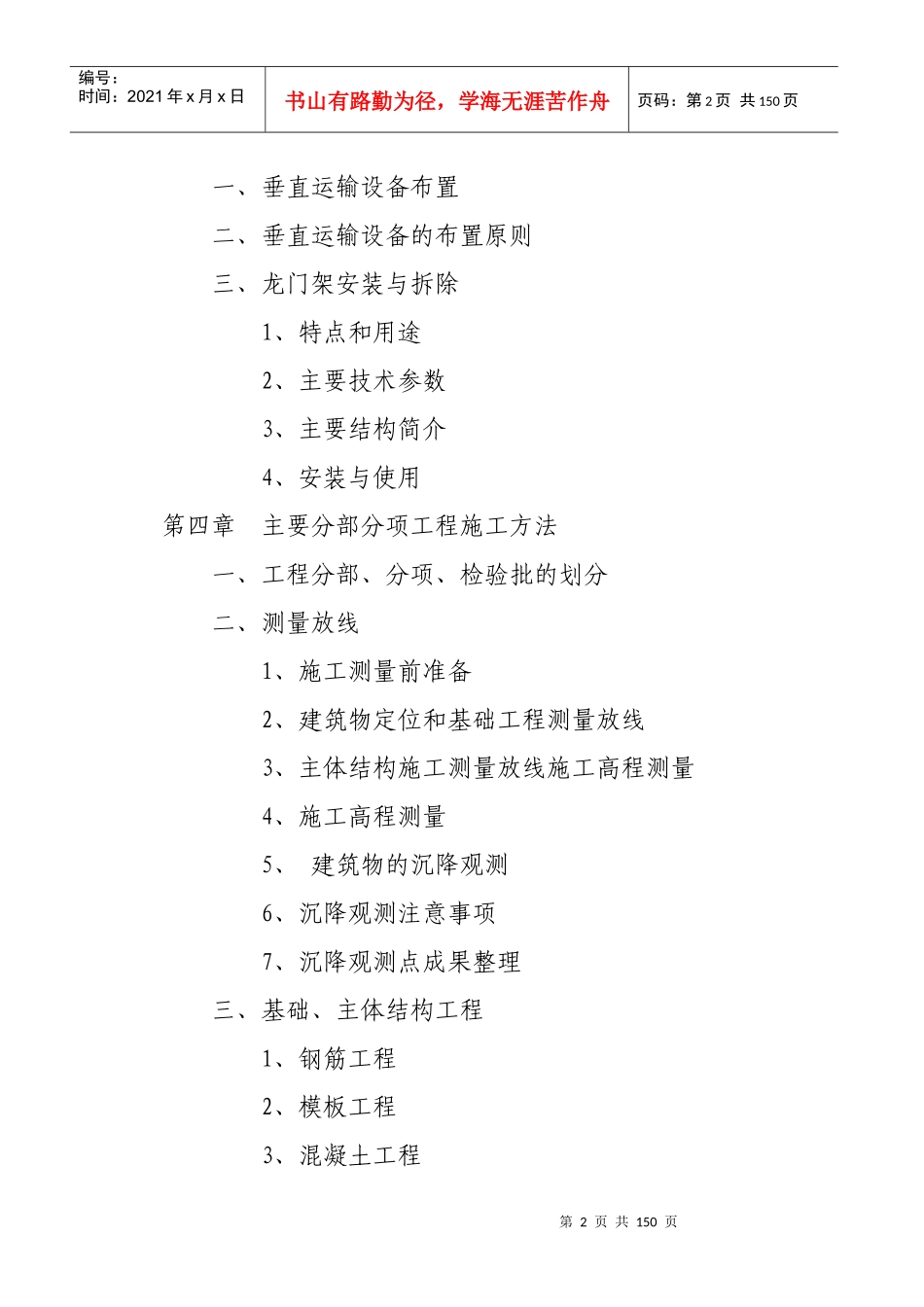 芜湖县六郎镇中心卫生院门诊大楼工程_第2页