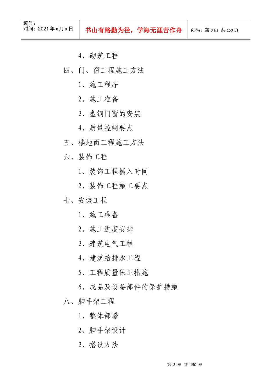 芜湖县六郎镇中心卫生院门诊大楼工程_第3页