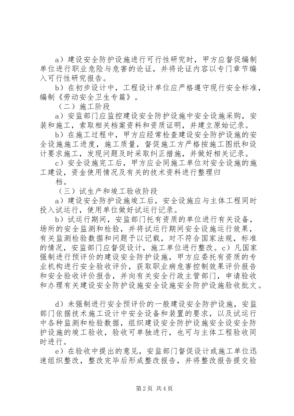 广兴镇农村公路安全防护设施建设“三同时”规章制度 _第2页