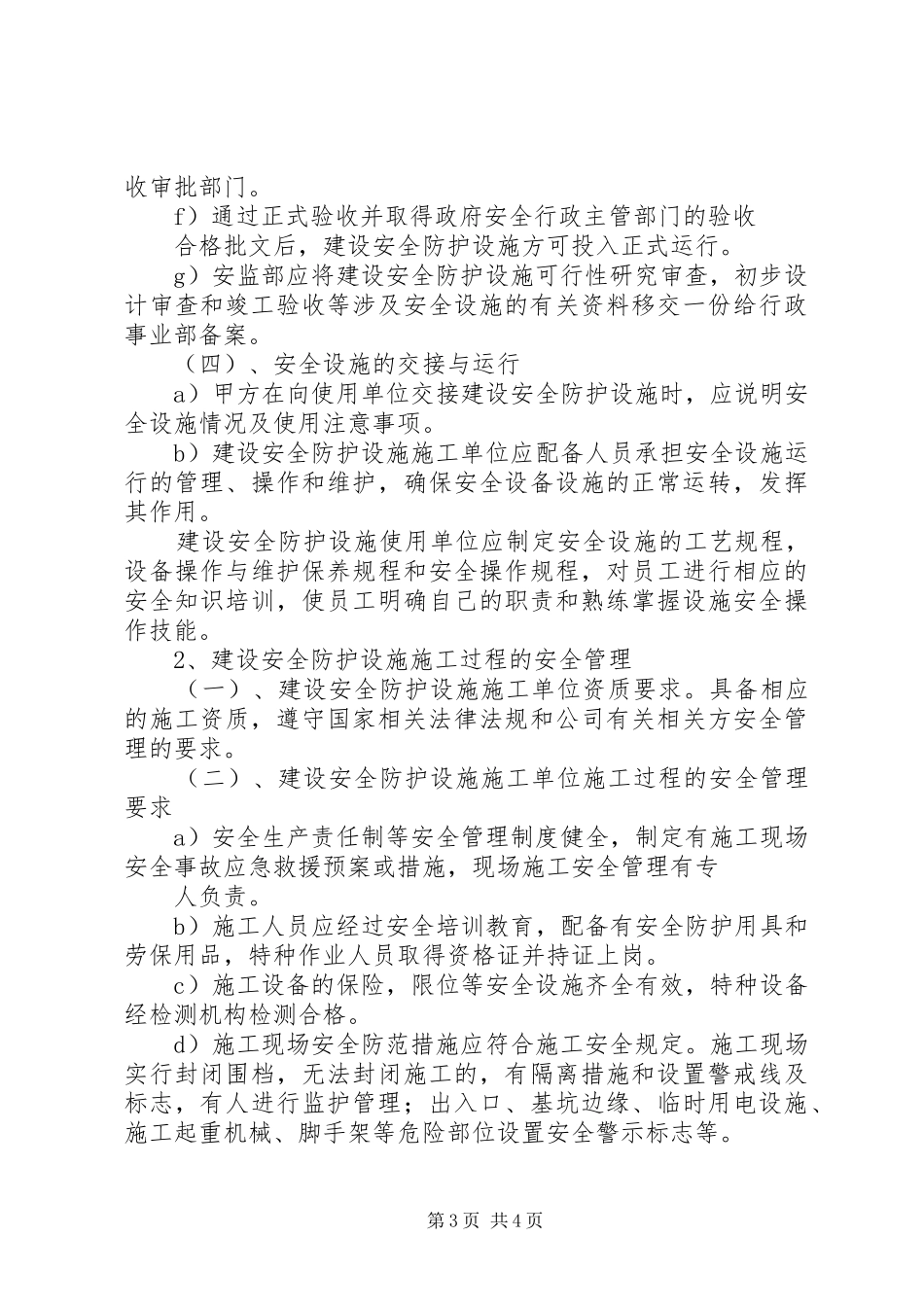 广兴镇农村公路安全防护设施建设“三同时”规章制度 _第3页