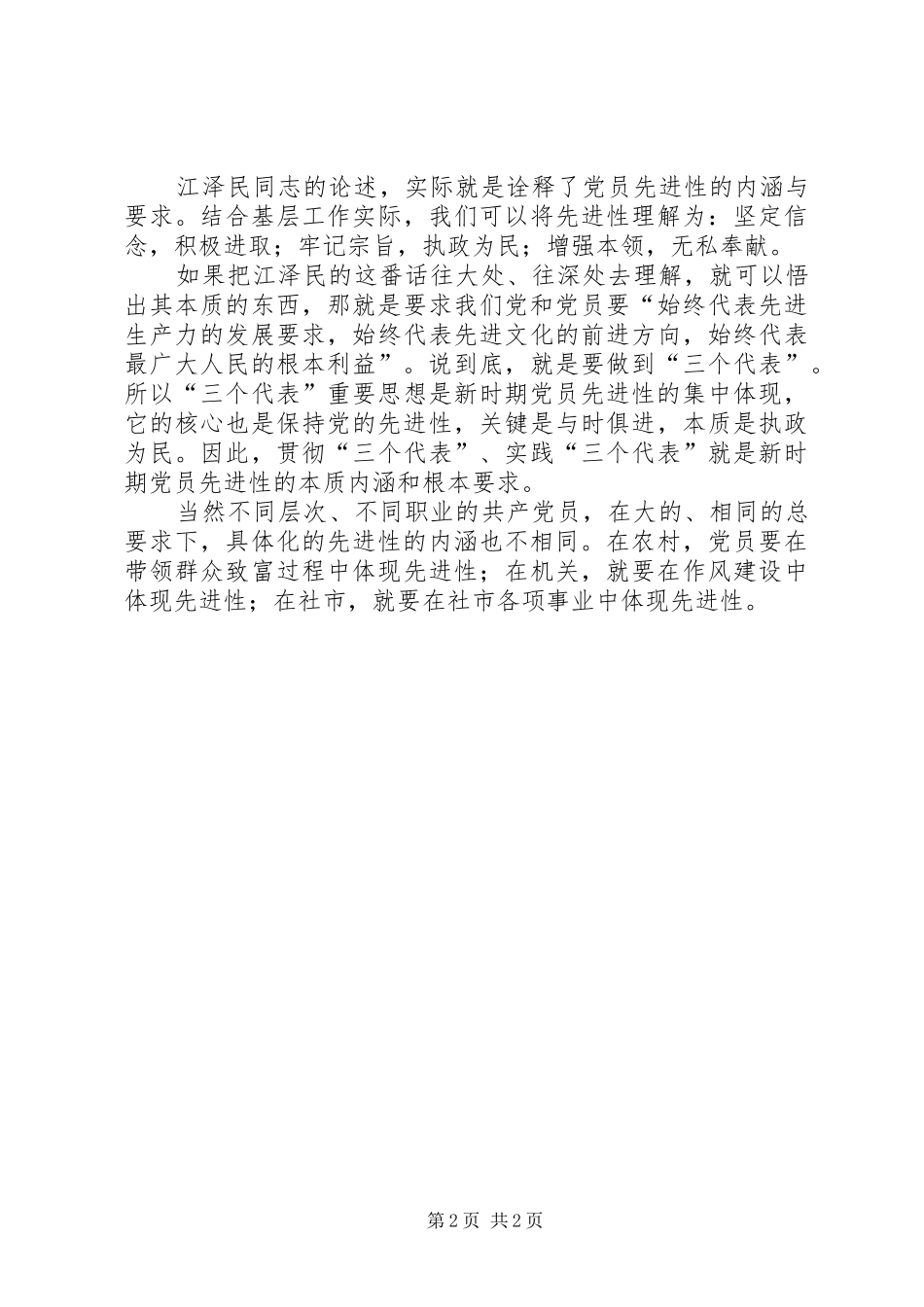 新时期党员先进性的内涵与要求 _第2页