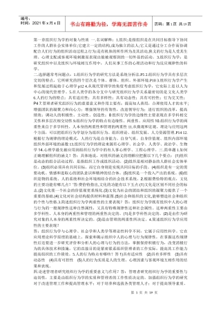 自考组织行为学复习资料+考试例题