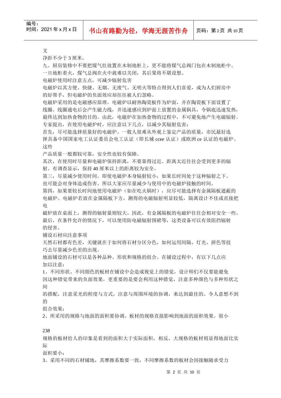 西安装修课堂陈工之装修卫浴间应注意事项_第2页