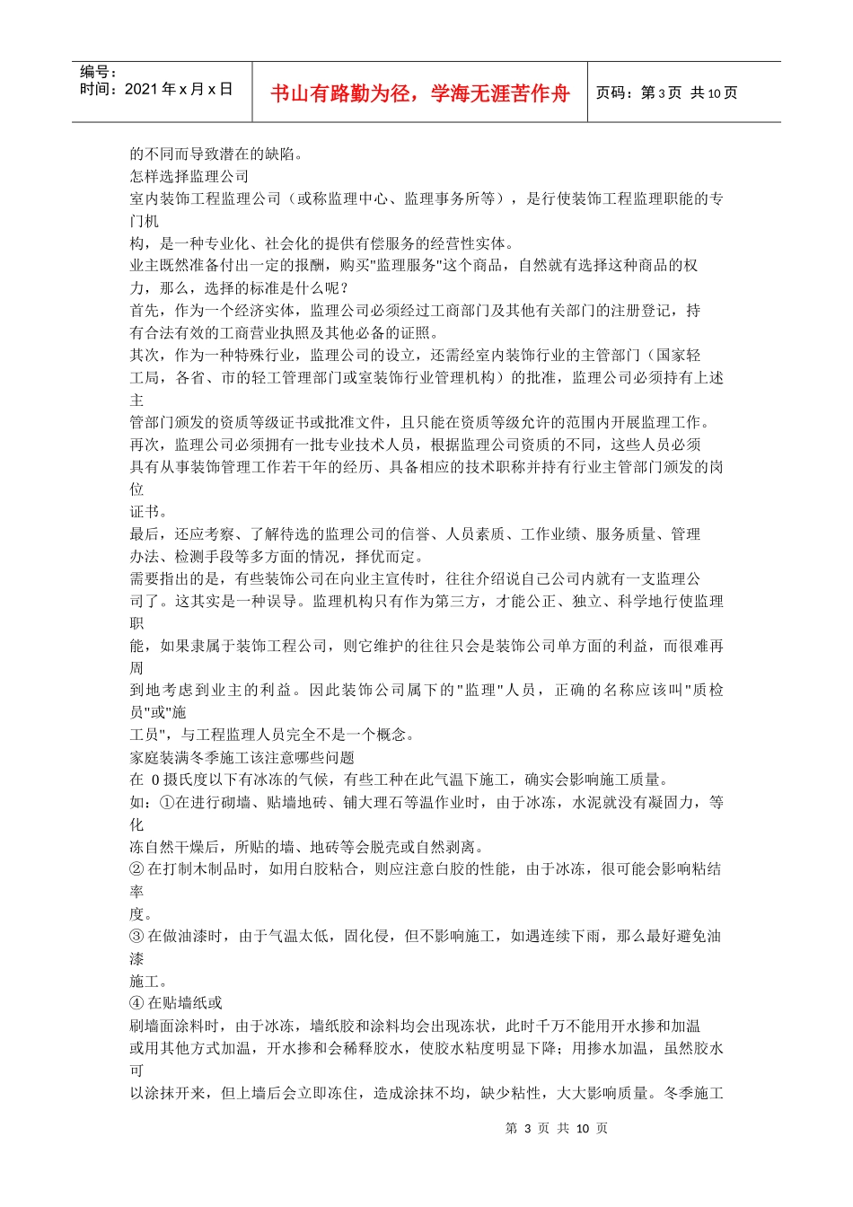 西安装修课堂陈工之装修卫浴间应注意事项_第3页