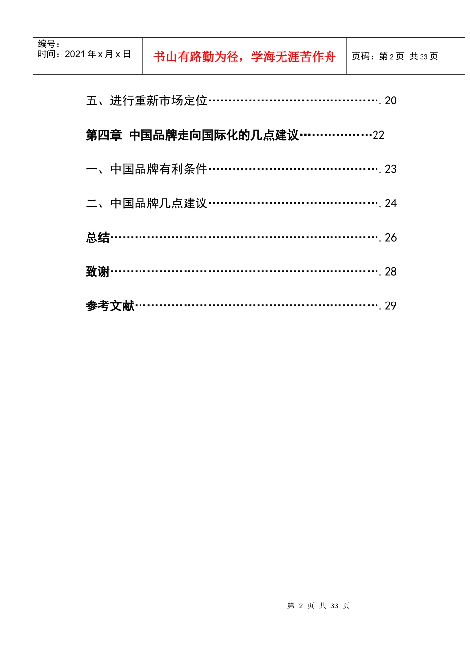 衰退品牌在市场竞争体制下的生存_第2页
