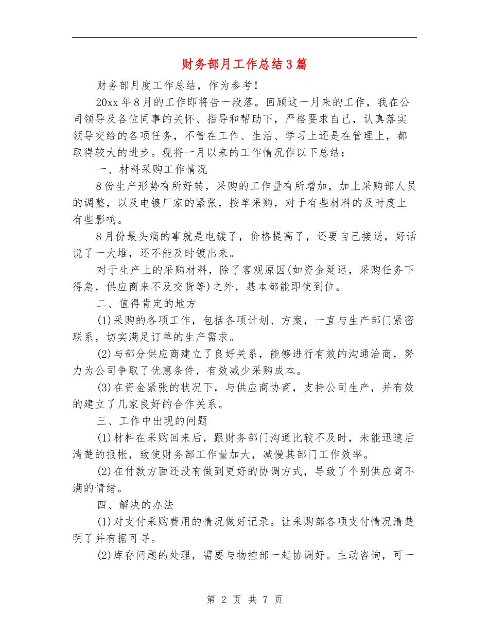 财务部月工作总结3篇_第2页