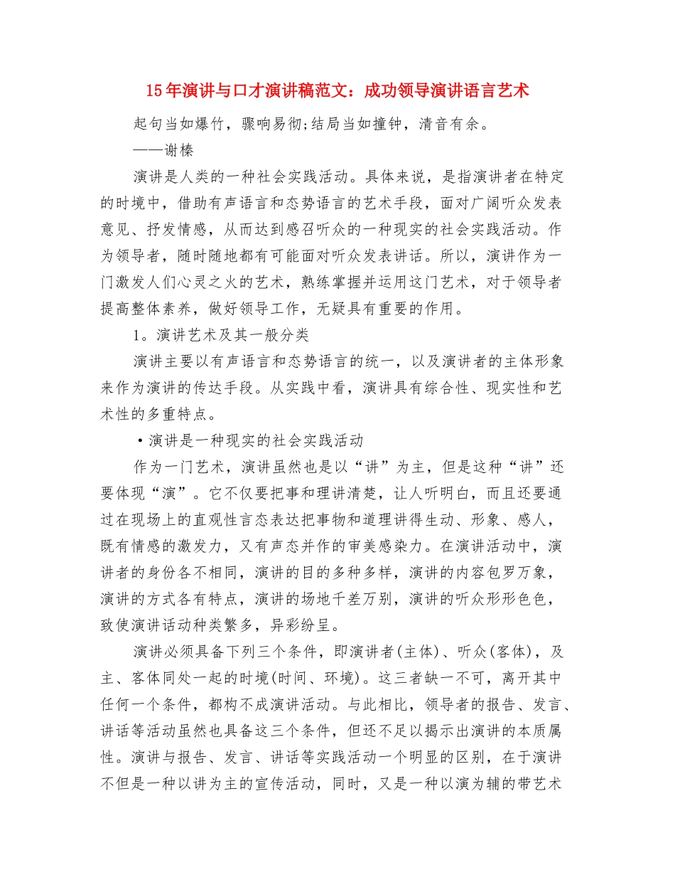 15年母亲节演讲稿范文-给最亲爱的母亲与15年演讲与口才演讲稿范文：成功领导演讲语言艺术汇编_第3页