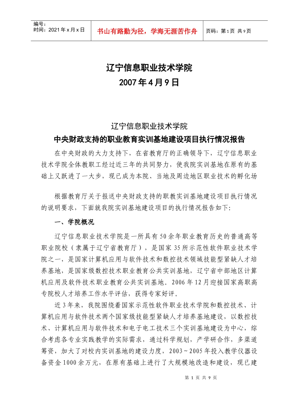 职业教育实训基地建设项目执行报告_第2页