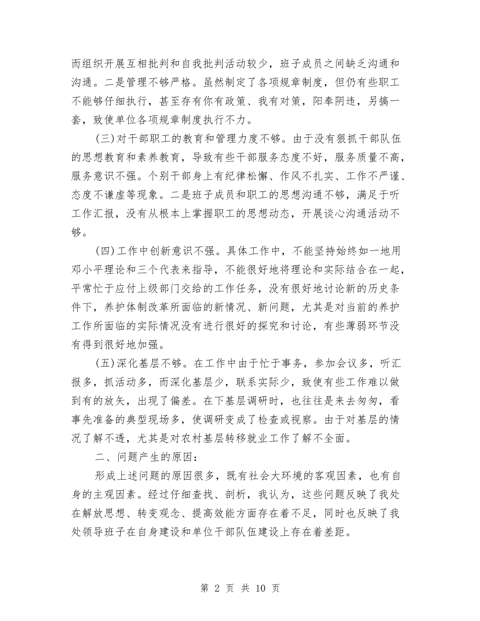 2024查摆四风问题自查报告范文与2024标准的出纳岗位工作总结汇编_第2页