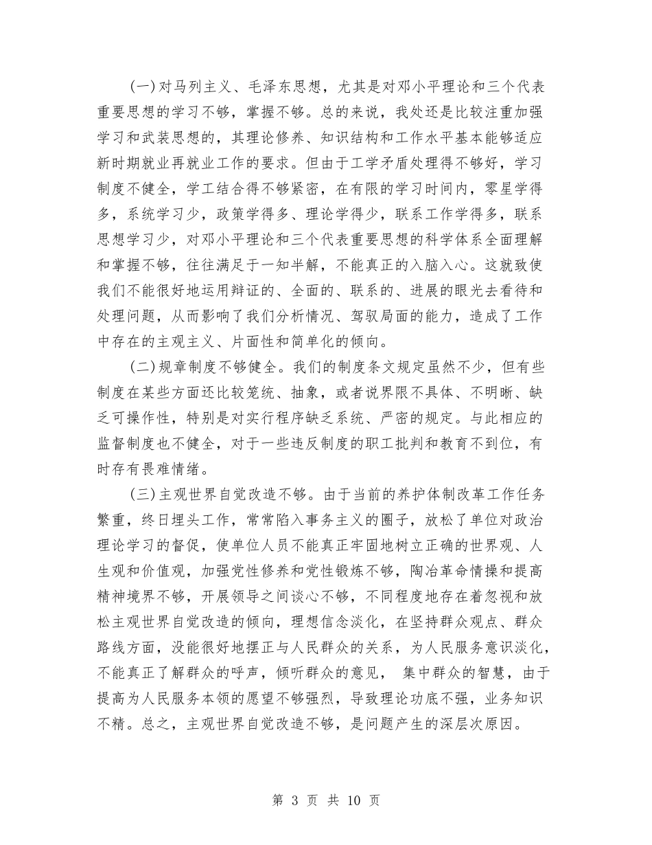 2024查摆四风问题自查报告范文与2024标准的出纳岗位工作总结汇编_第3页