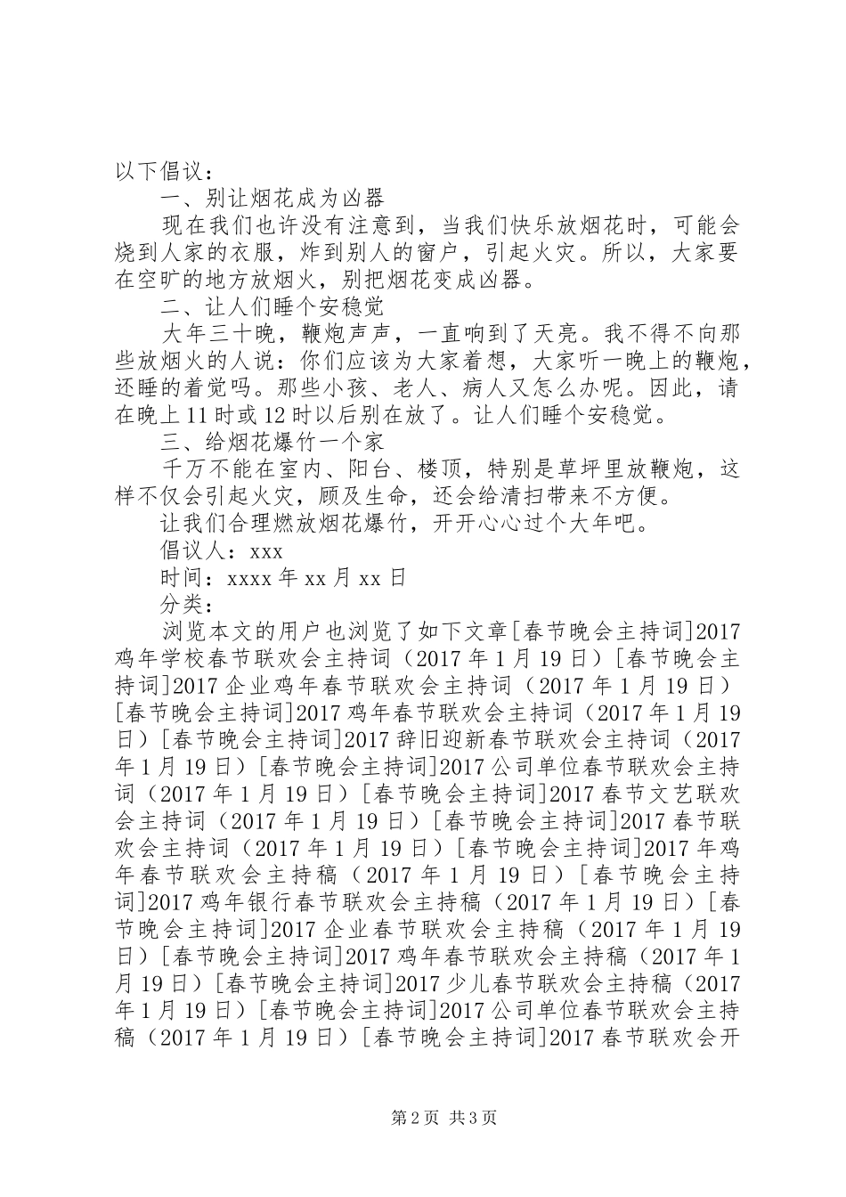 春节禁鞭倡议书范文_第2页