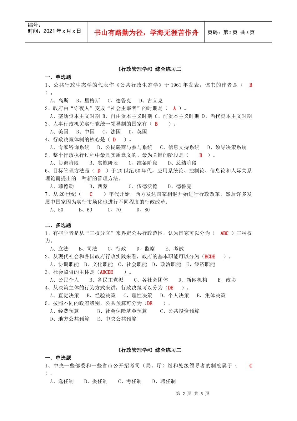 行政管理学综合练习一_第2页