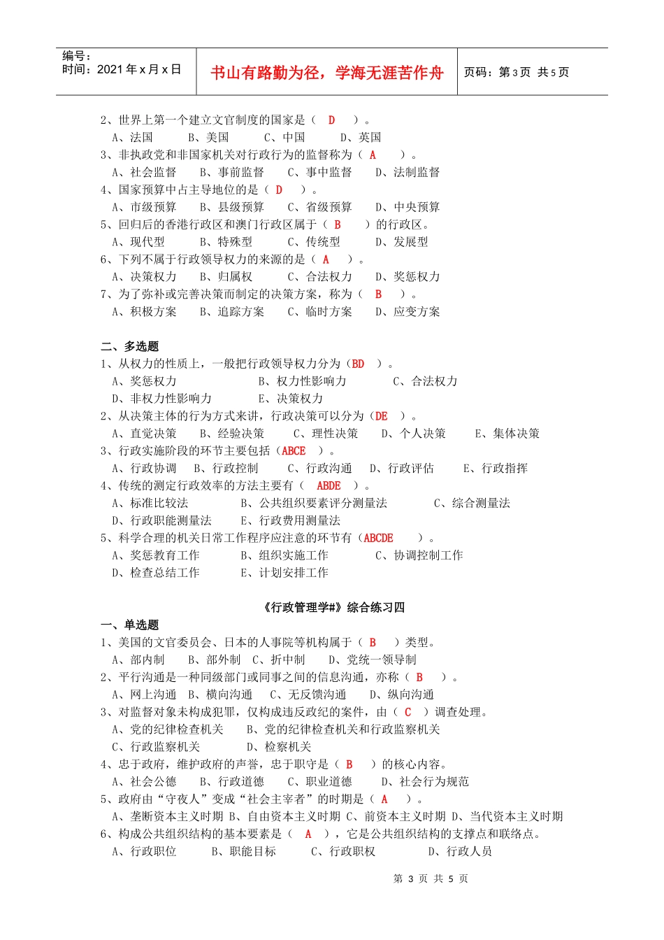 行政管理学综合练习一_第3页