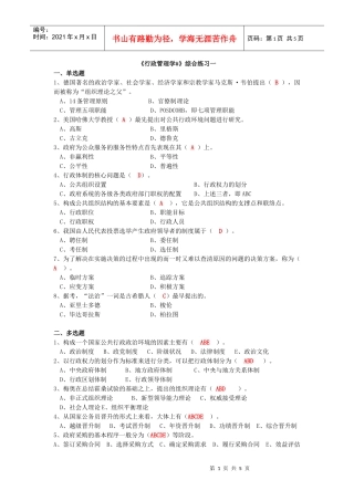 行政管理学综合练习一