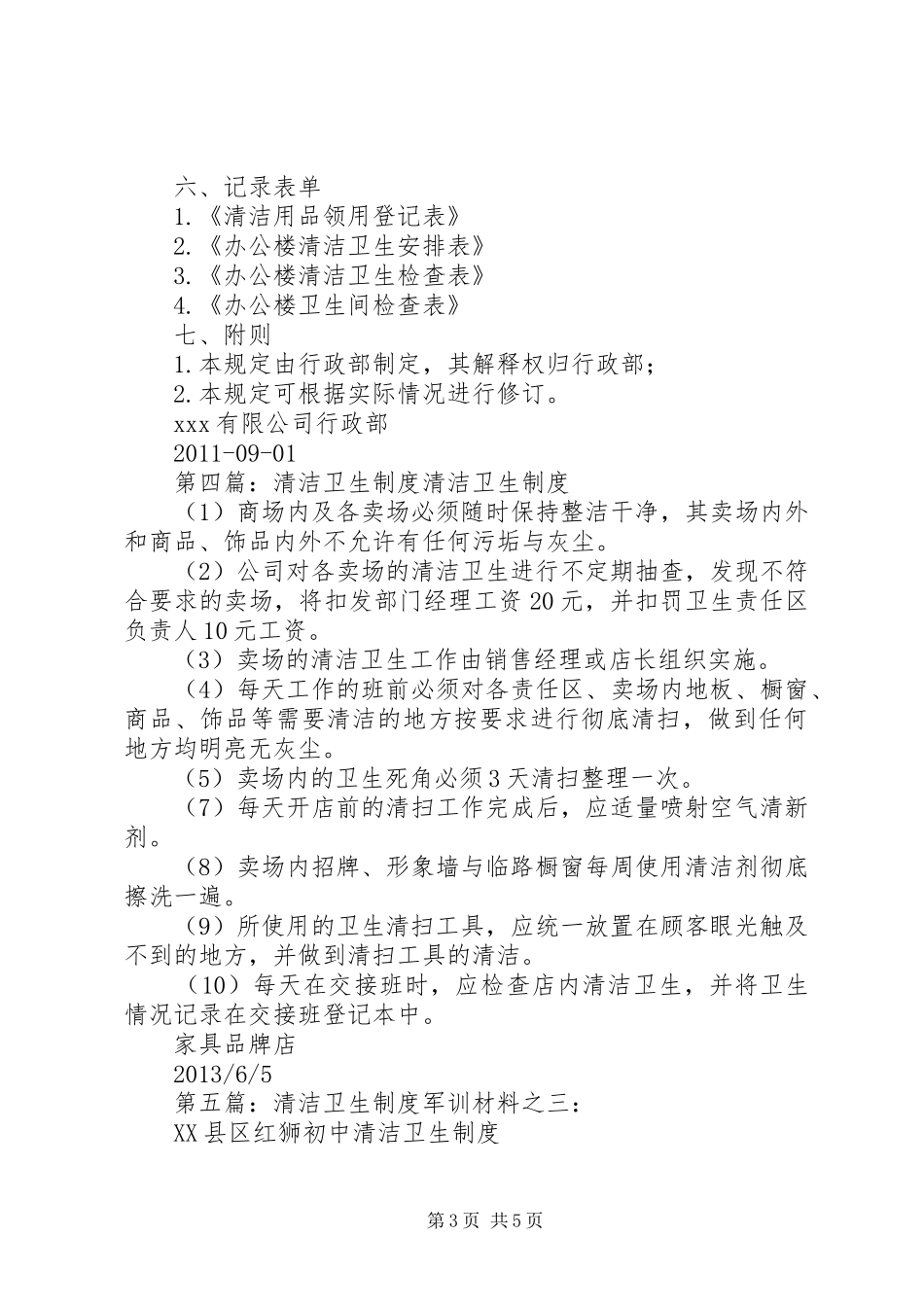 办公楼清洁卫生规章制度_第3页