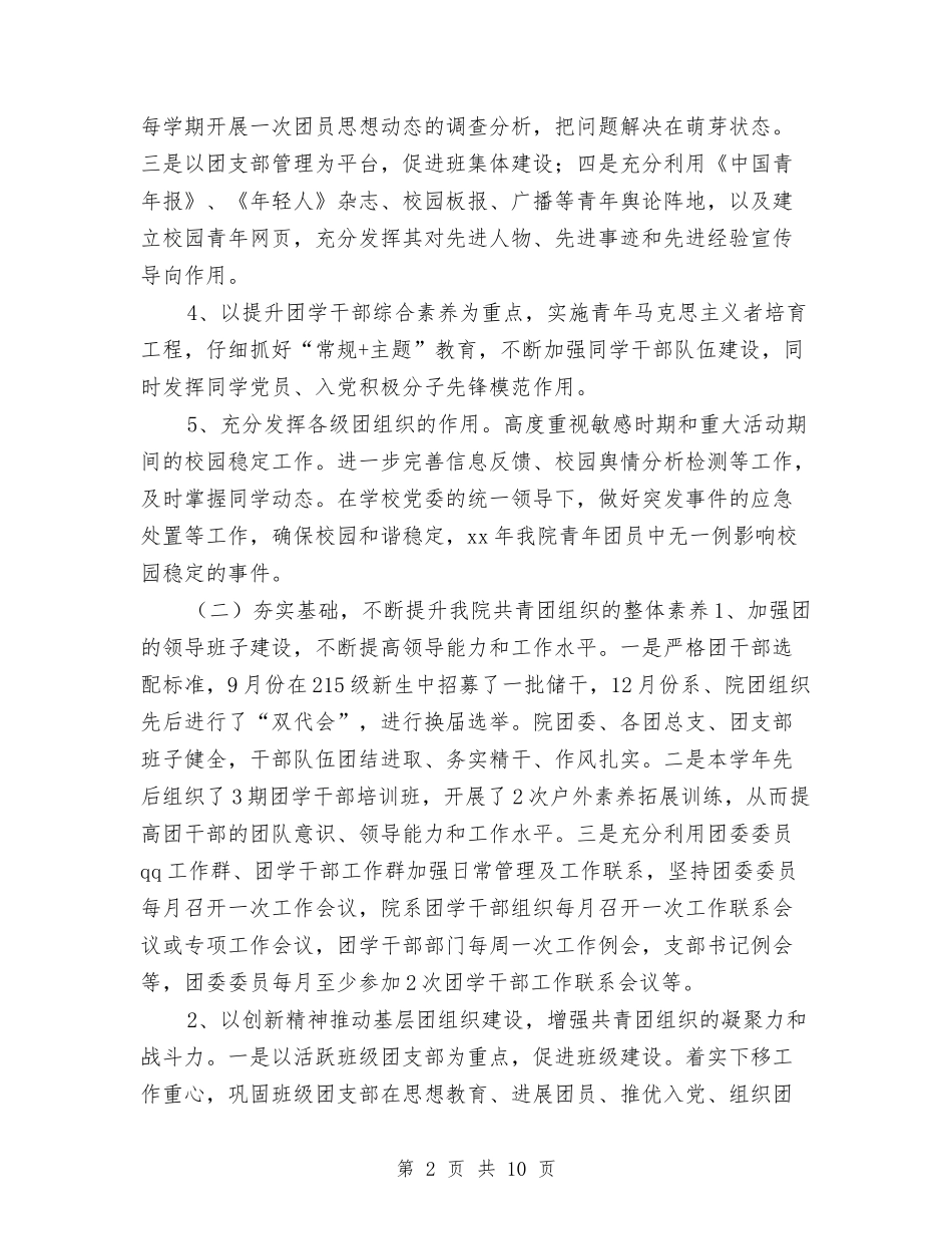 2024共青团年度工作总结与2024共青团年终工作总结汇编_第2页
