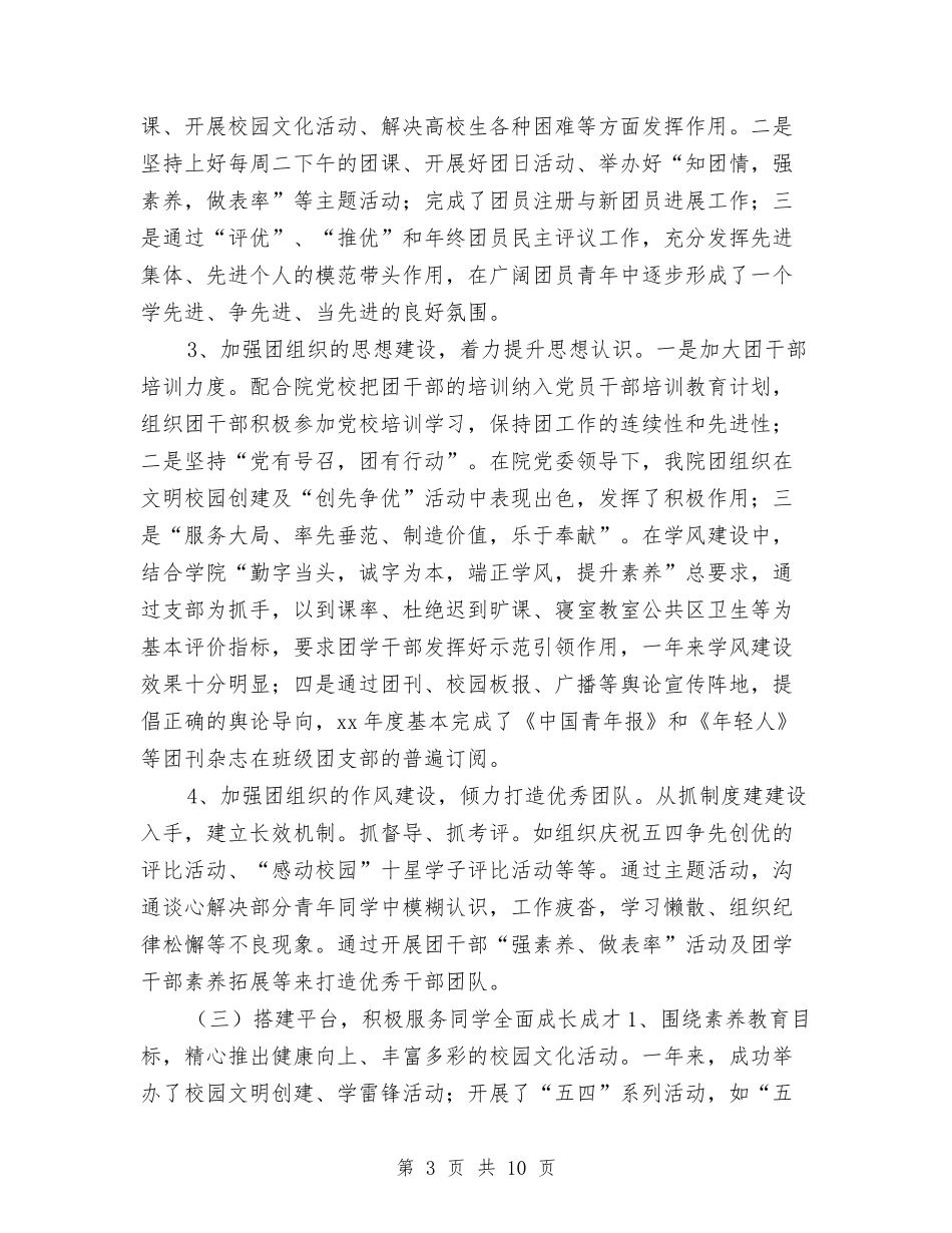 2024共青团年度工作总结与2024共青团年终工作总结汇编_第3页