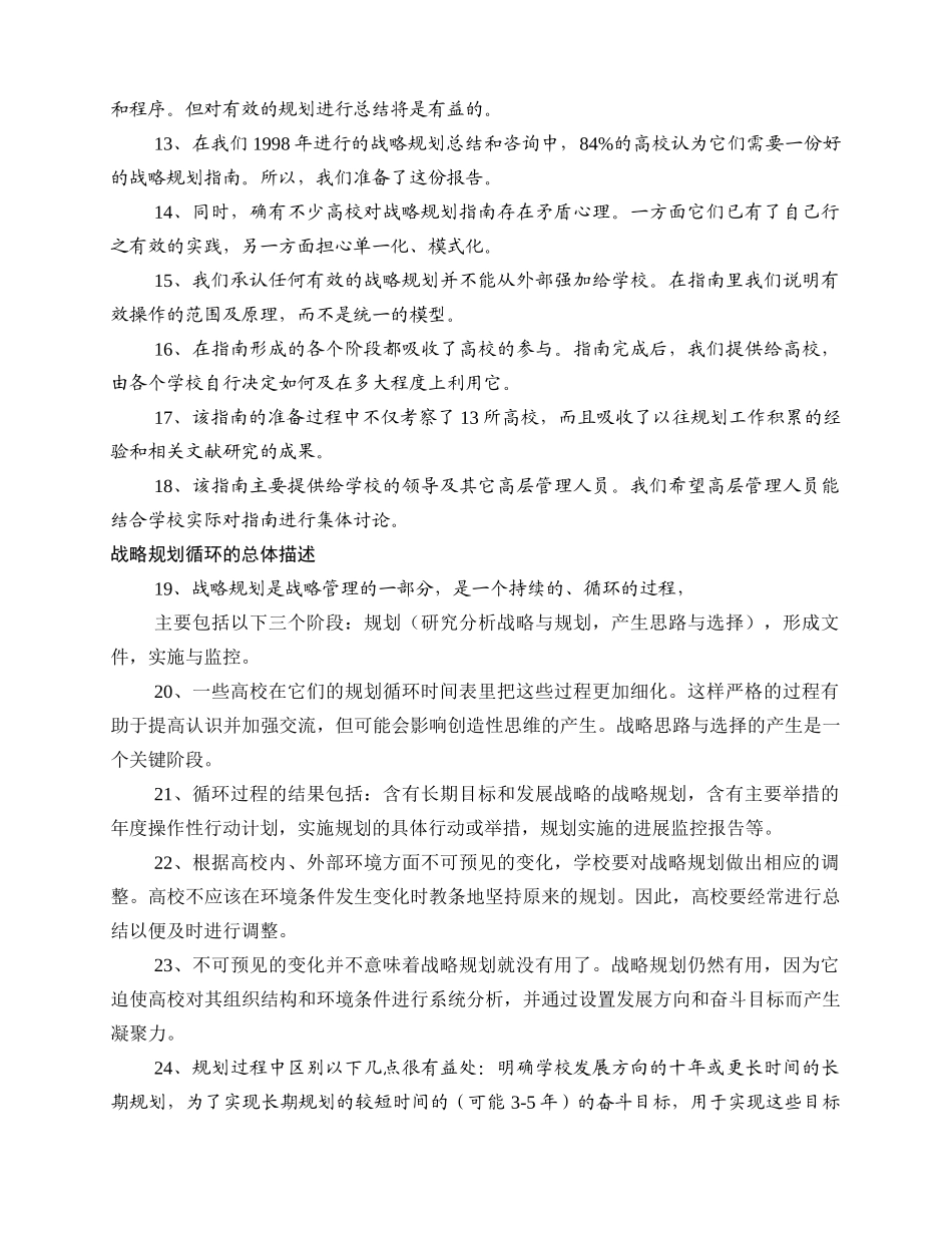 英国高等学校战略规划指南_第2页