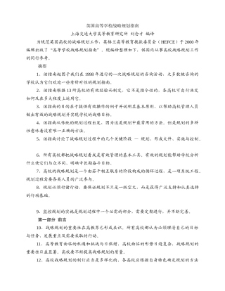英国高等学校战略规划指南