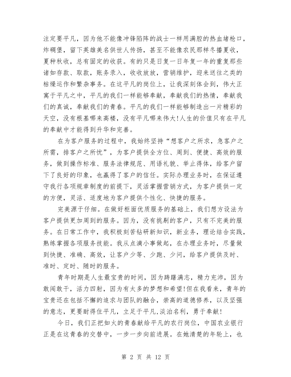 2024银行柜员年终个人总结与2024银行柜员年终工作总结汇编_第2页