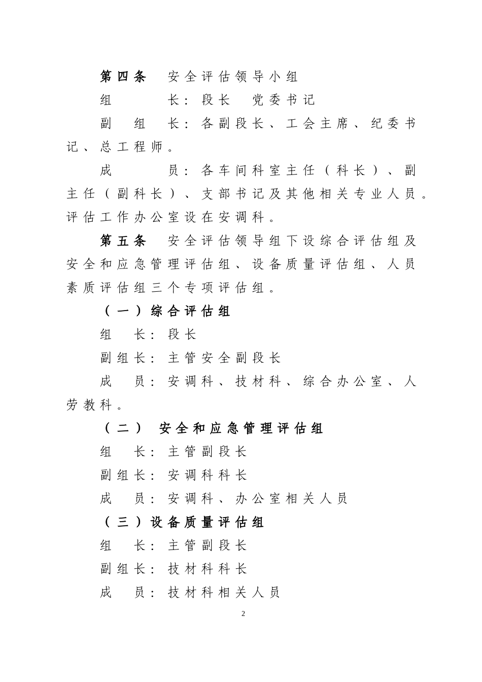 西宁工务机械段出车前安全管理评估办法_第2页