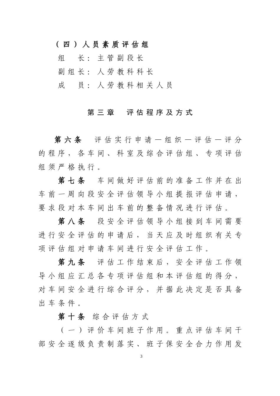 西宁工务机械段出车前安全管理评估办法_第3页