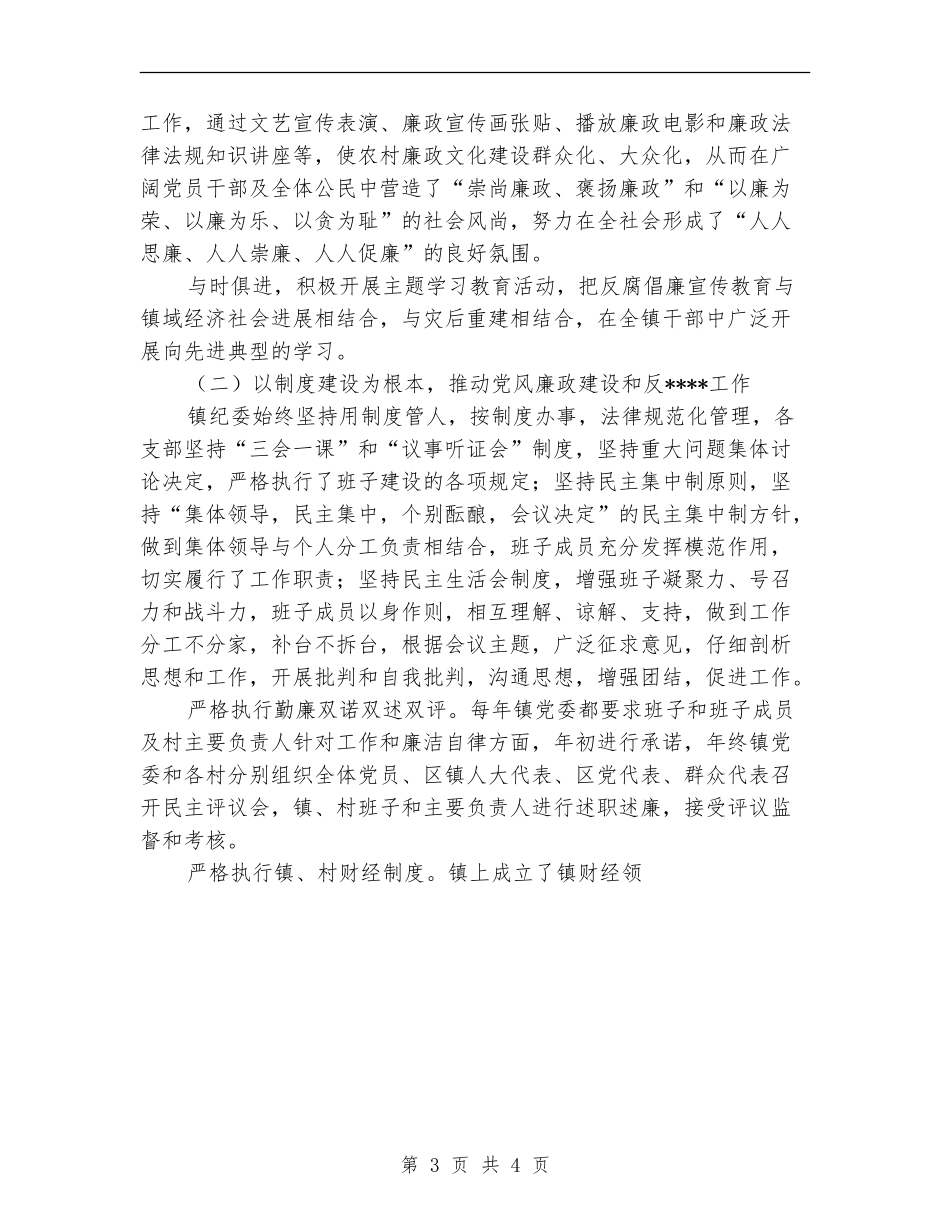 2024年乡镇纪委工作总结范文_第3页