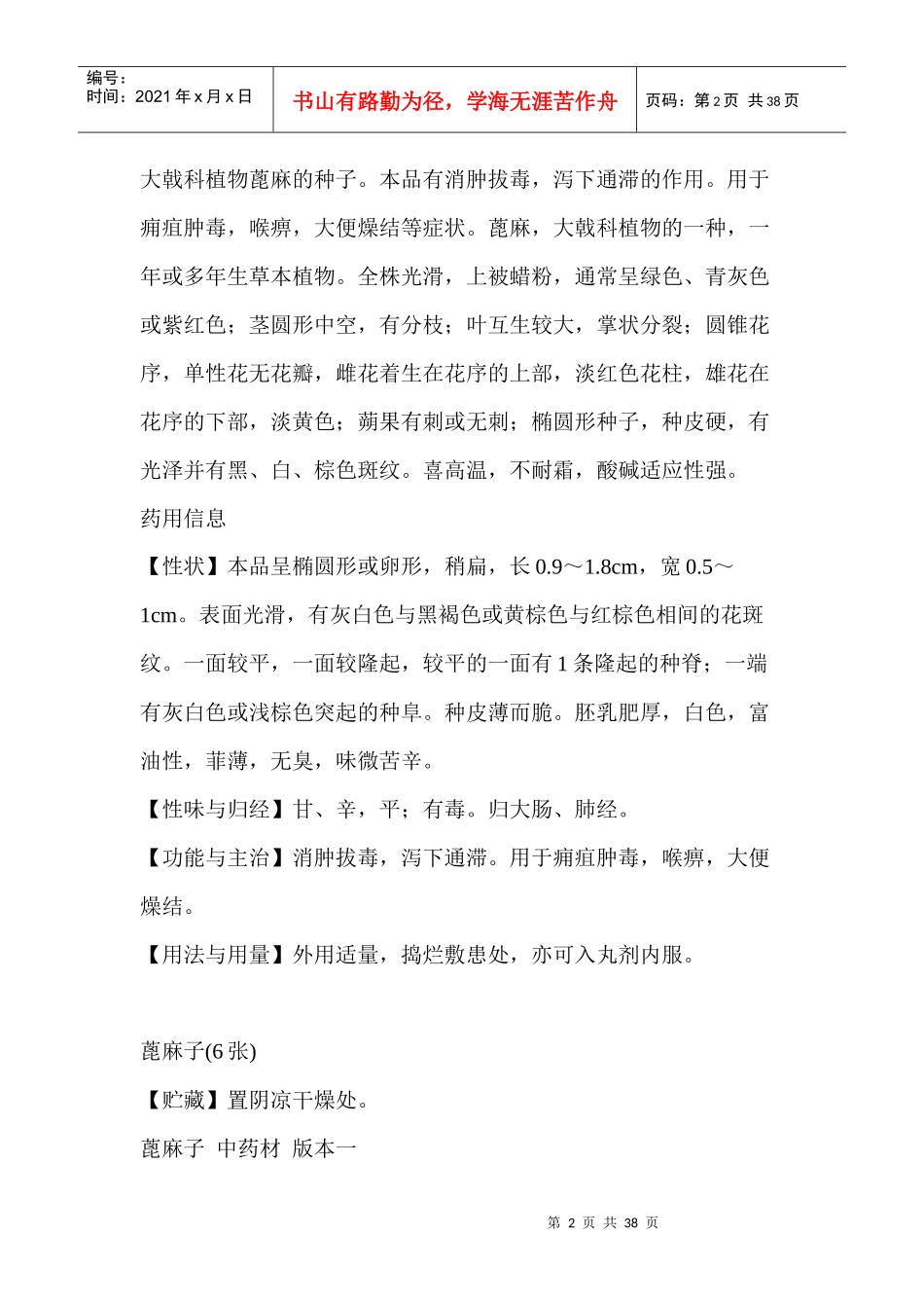 蓖麻籽加工项目可行性研究报告_第2页