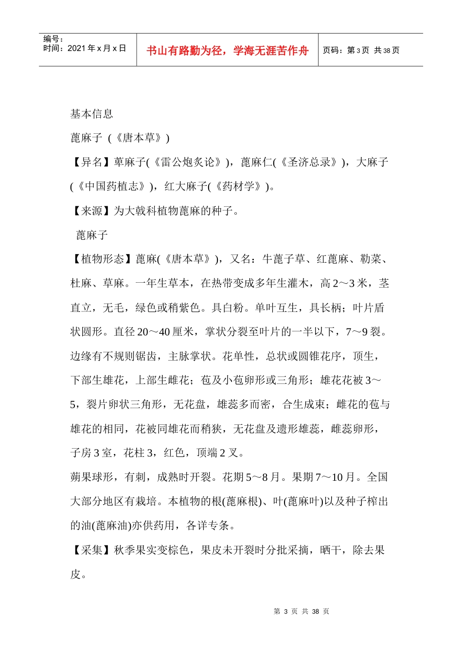 蓖麻籽加工项目可行性研究报告_第3页