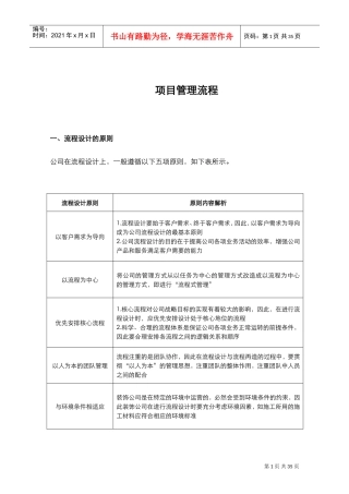装饰公司工装管理流程表(DOC32页)