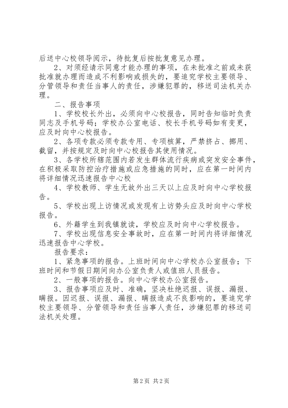 学校请示报告规章制度_第2页