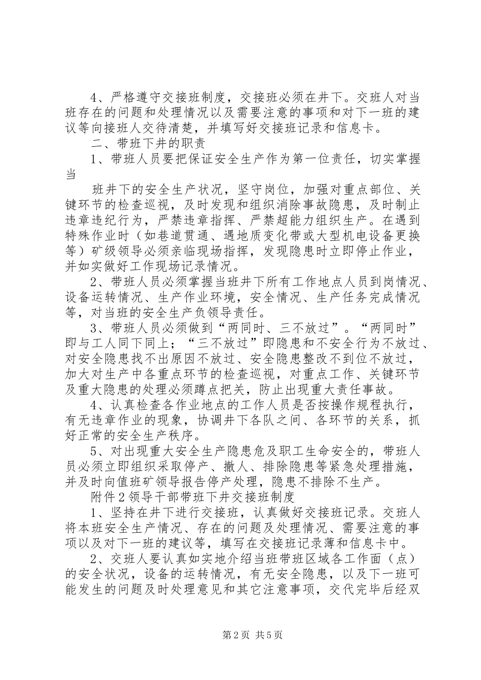 领导干部带班下井规章制度_第2页