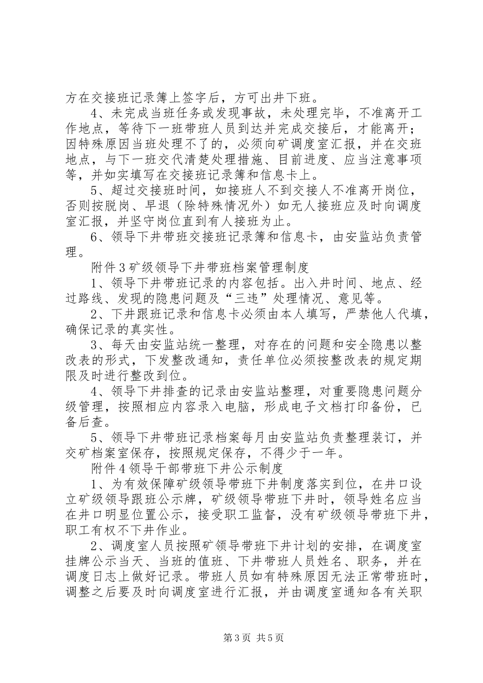 领导干部带班下井规章制度_第3页