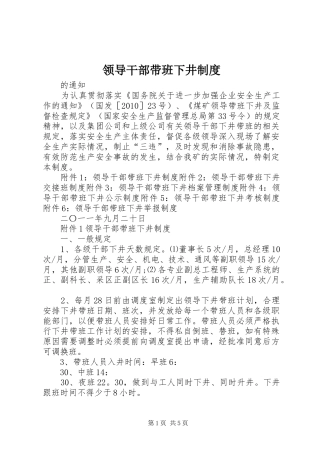 领导干部带班下井规章制度