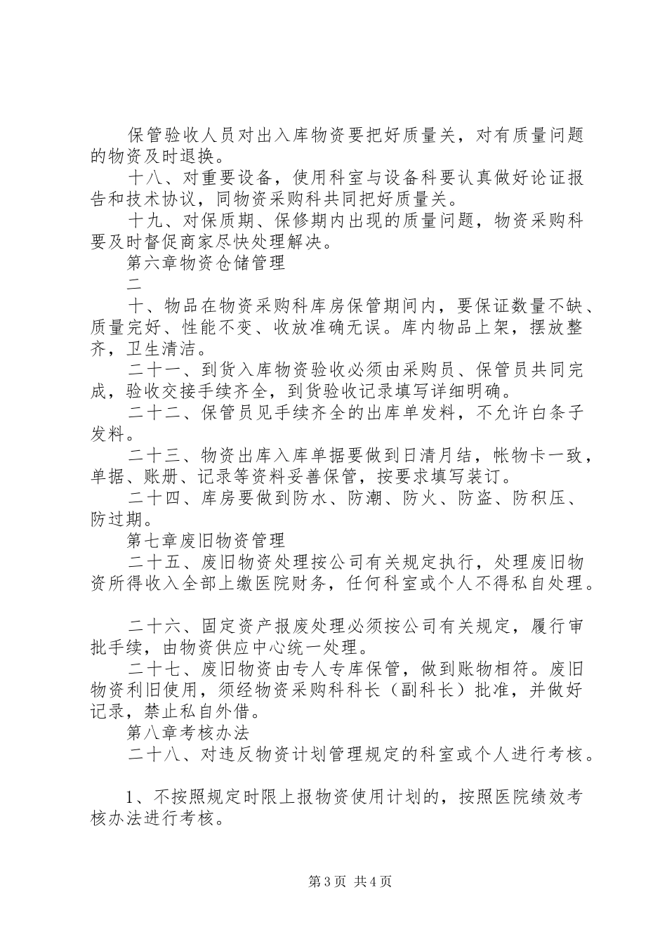 总务科物资采购管理规章制度_第3页