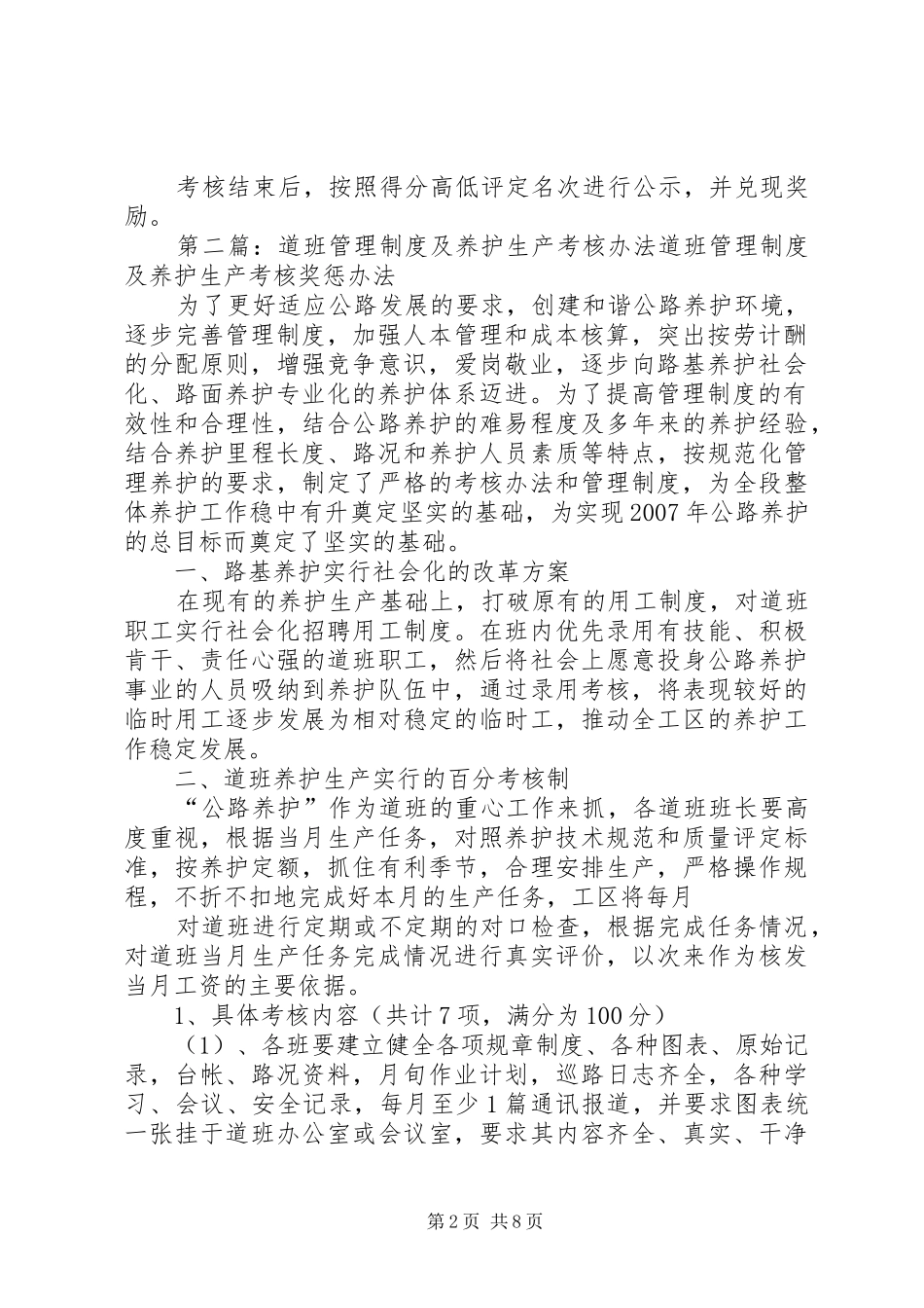 养护管理考核规章制度_第2页