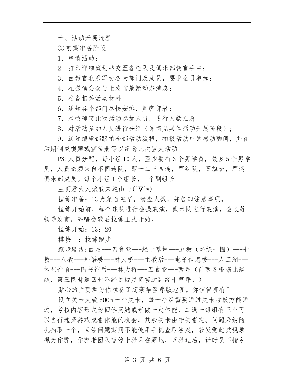 “奔跑吧-骚年!”活动策划书_第3页