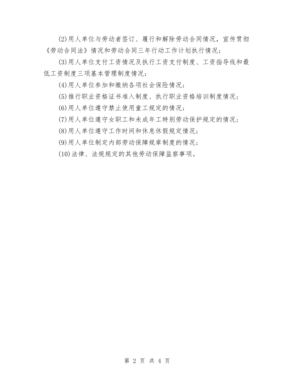 2024年5月劳动保障监察一体执法工作计划与2024年5月医生工作总结2汇编_第2页
