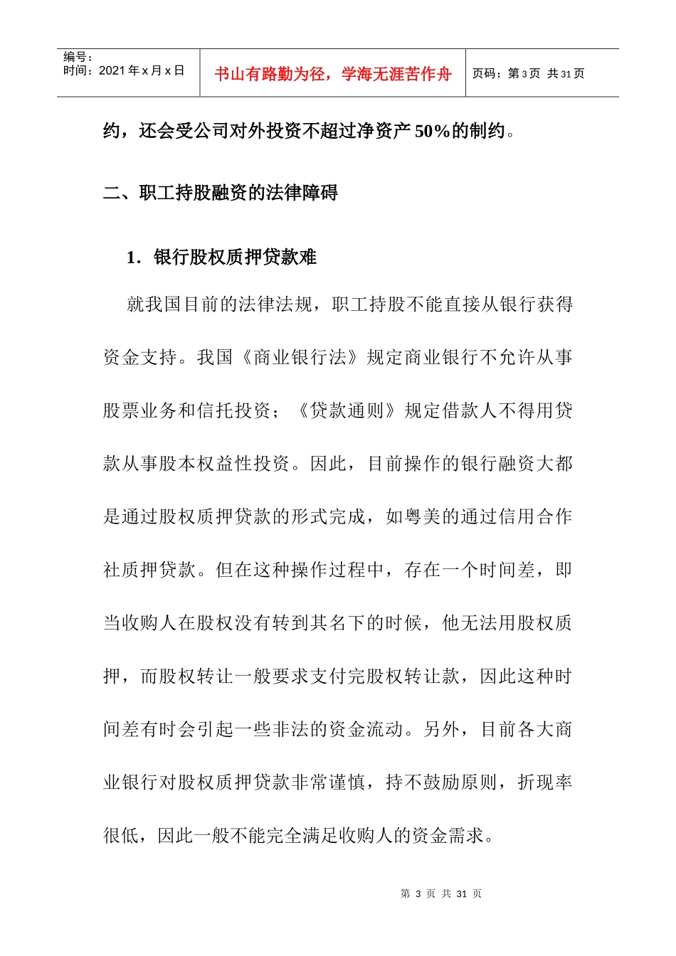 职工持股信托方案的可行性研究_第3页