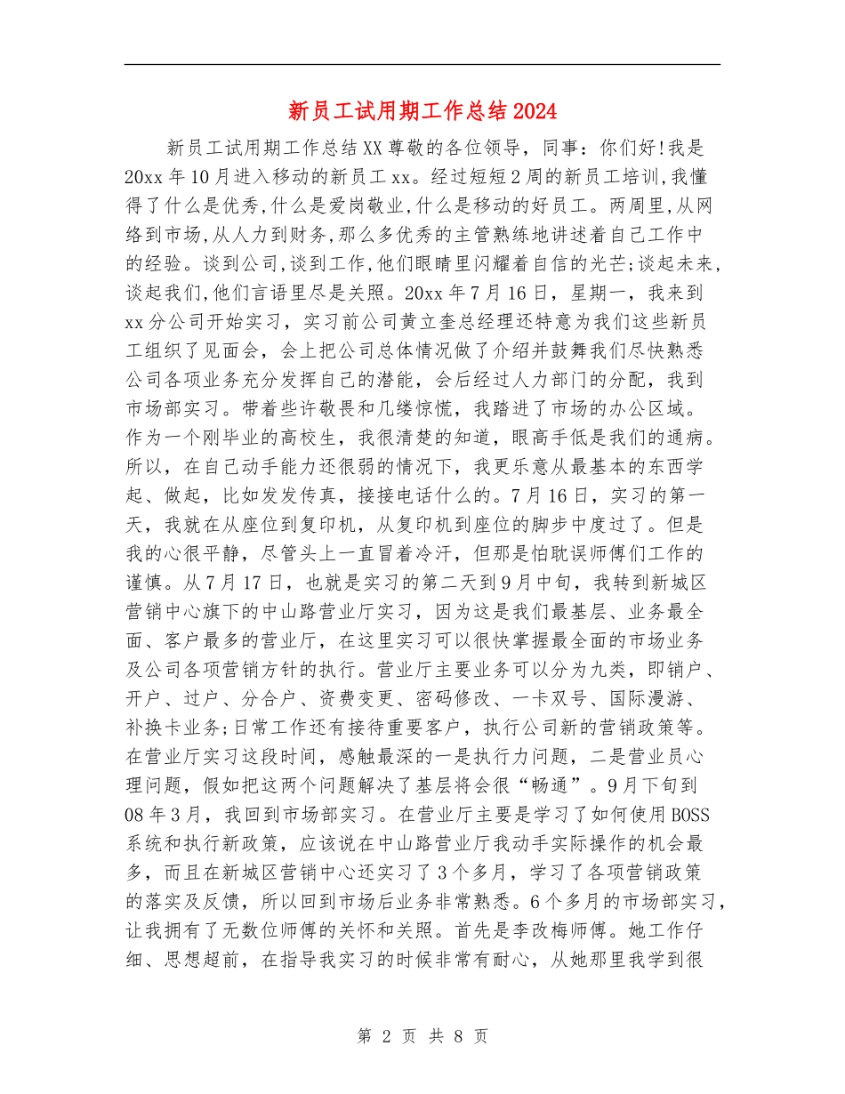新员工试用期工作总结2024年_第2页