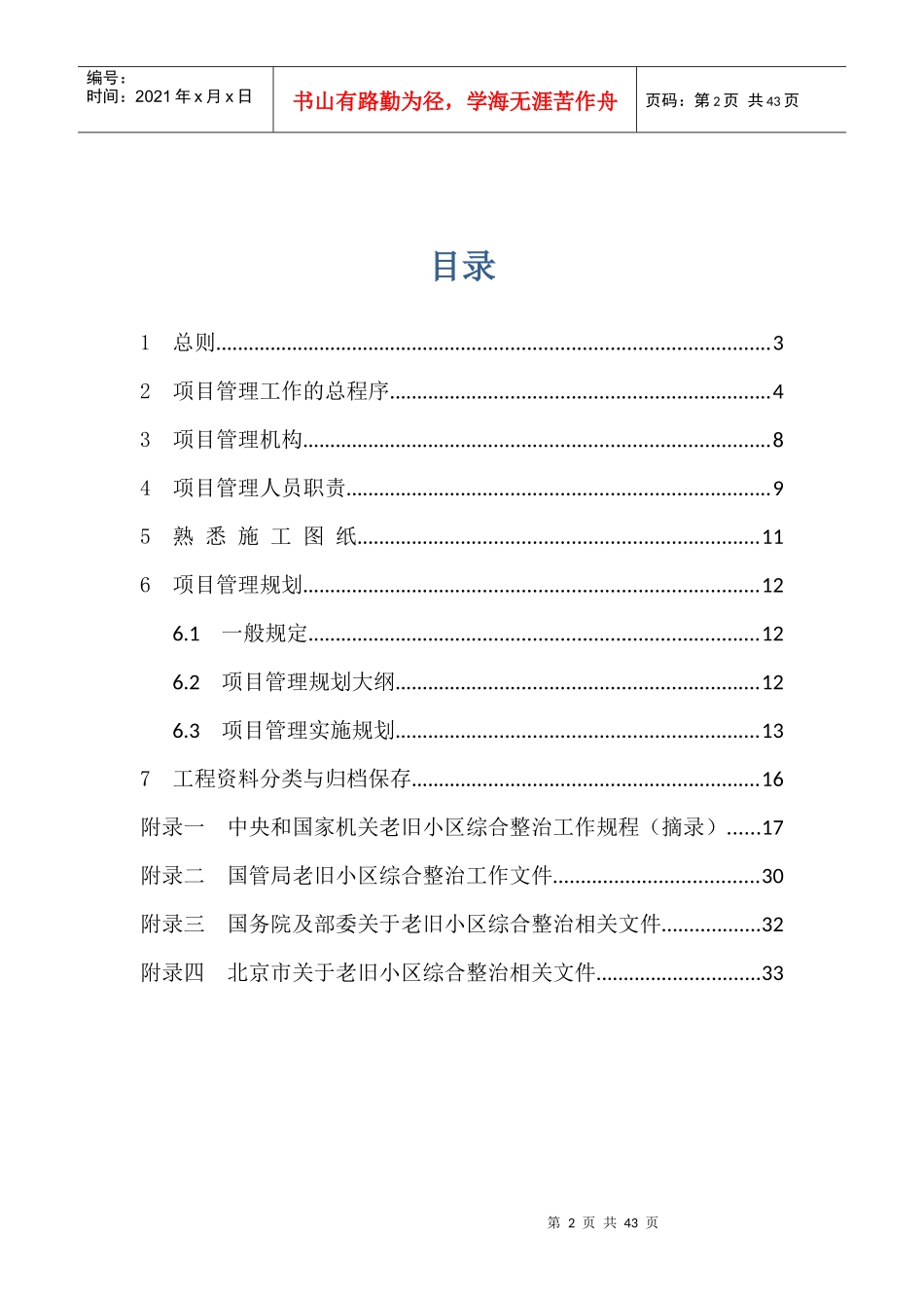 老旧小区综合整治节能改造工程项目管理业务手册_第2页