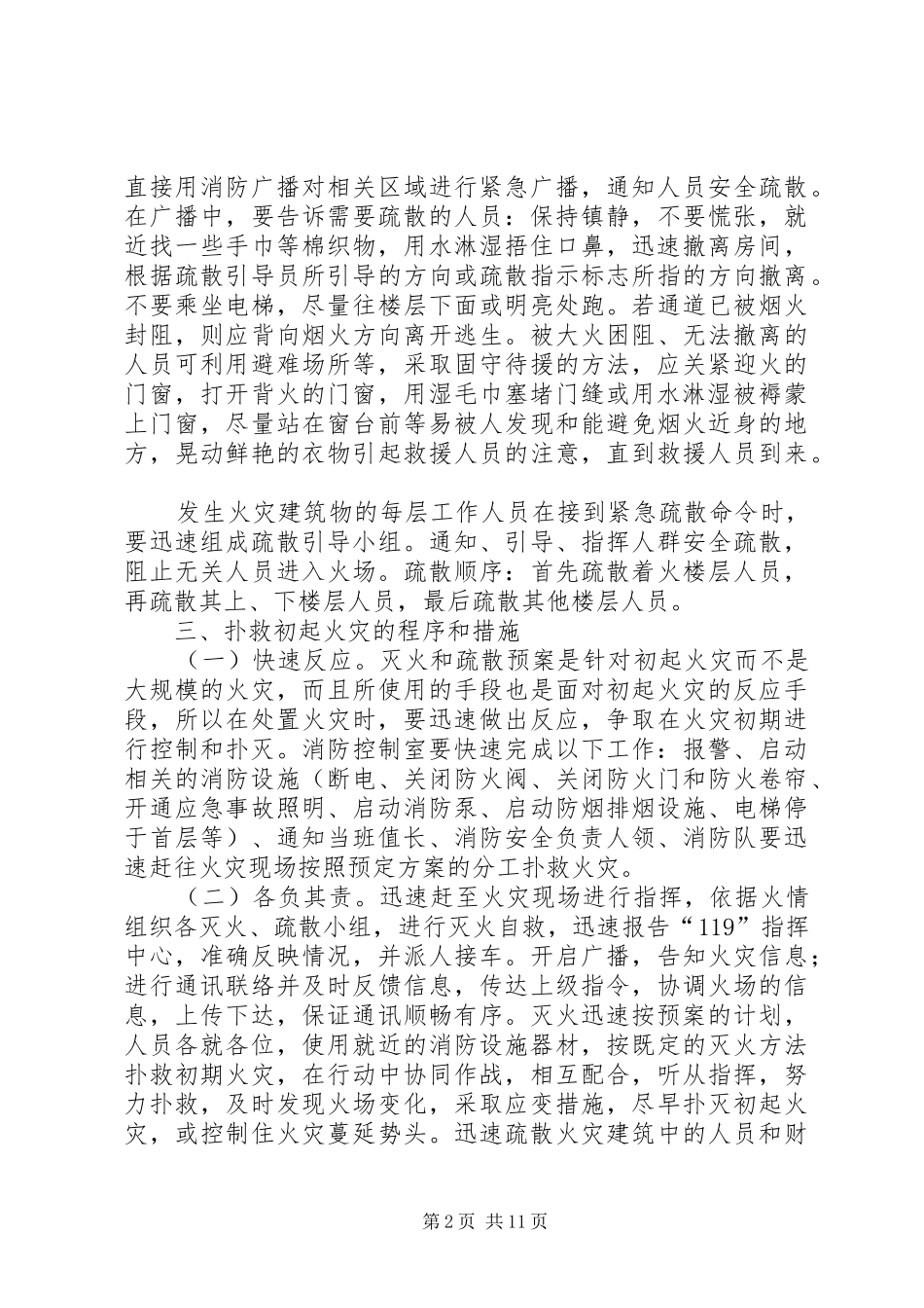 消防安全教育培训规章制度细则 (2)_第2页